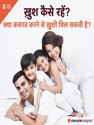 cover image of Kya Kasrat Karne Se Khushi Mil Sakti Hai?